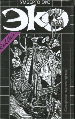 Остров накануне.