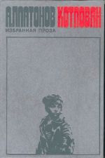 Kotlovan. Izbrannaja proza.