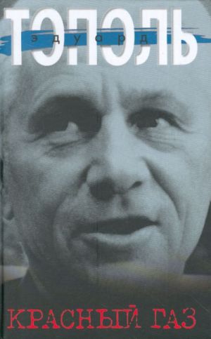 Krasnyj gaz.