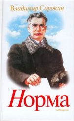 Norma