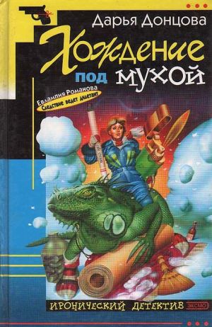 Khozhdenie pod mukhoj