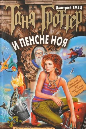 Tanja Grotter i pensne Noja.