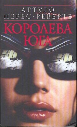 Koroleva Juga. Roman.