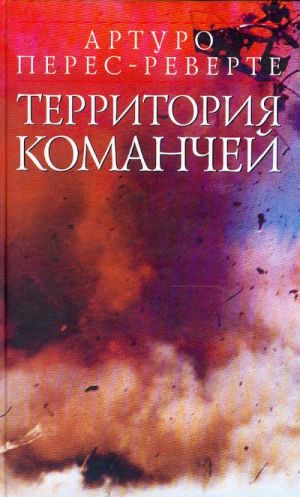 Territorija komanchej.