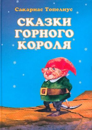 Skazki gornogo korolja.