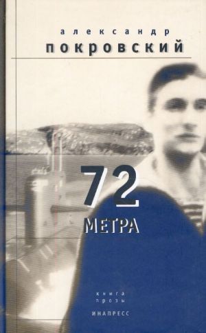 72 metra. Kniga prozy