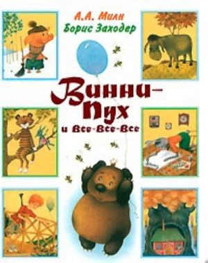 Vinni-Pukh i vse-vse-vse.
