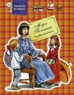 Meri Poppins vozvraschaetsja