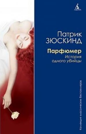 Parfjumer. Istorija odnogo ubijtsy.