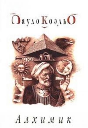 Алхимик (мягкая)