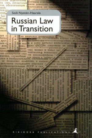 Russian law in transition. (на английском языке).