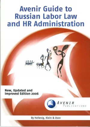 Avenir Guide to Russian Labor Law and HR Administration. Avenir Guide to Russian Labor Law and Human Resources Administration