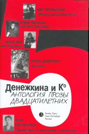 Antologija prozy dvadtsatiletnikh.