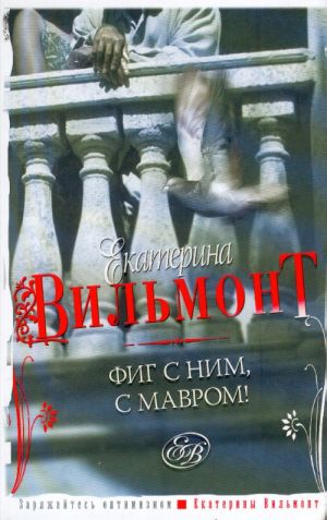 Fig s nim, s mavrom!