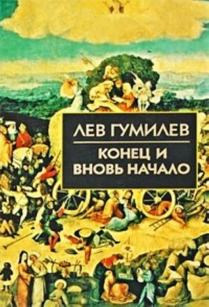 Konets i vnov nachalo.