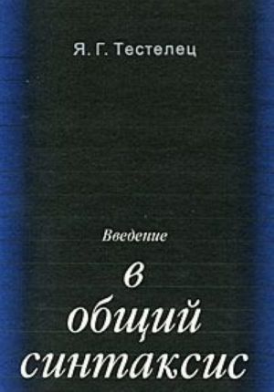 Vvedenie v obschij sintaksis.