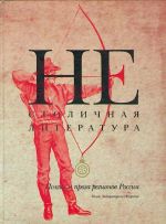 Nestolichnaja literatura. Poezija i proza regionov Rossii.