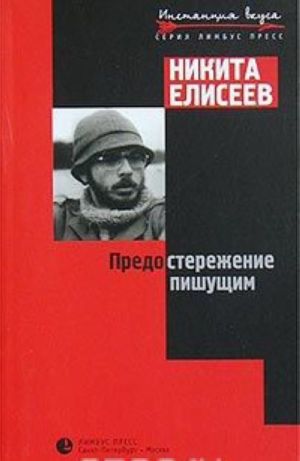 Предостережение пишущим