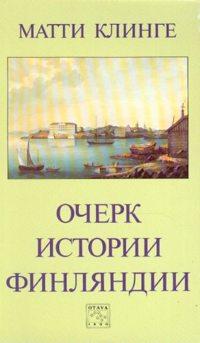 Ocherk istorii Finljandii. out of print