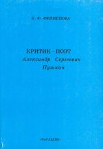 Kritik-poet Aleksandr Sergeevich Pushkin.