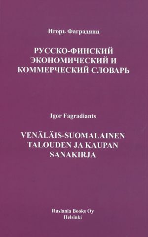 Venäläis-suomalainen talouden ja kaupan sanakirja