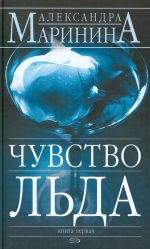 Chuvstvo lda. V 2 chastjakh.