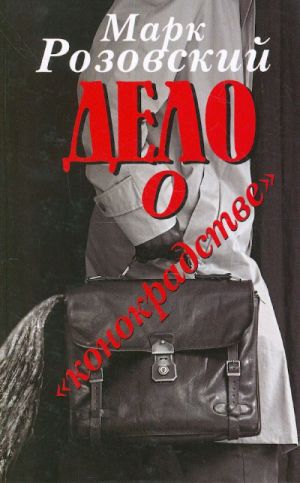 Delo o "konokradstve"