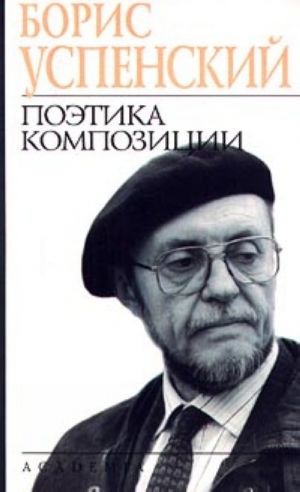 Poetika kompozitsii.