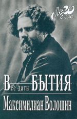 Vse daty bytija. All Dates of Being