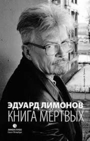 Книга мертвых.