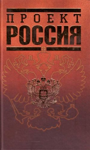 Proekt Rossija.