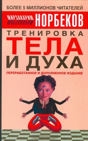 Trenirovka tela i dukha.