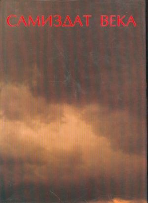 Samizdat veka.