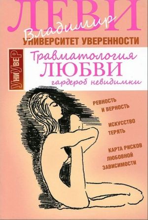 Травматология любви.