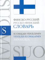 Suomalais-venäläinen. Venäläis-suomalainen sanakirja.
