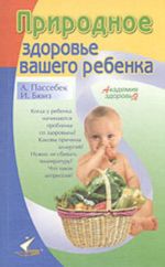 Prirodnoe zdorove vashego rebenka