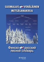 Suomalais-venäläinen metsäsanakirja