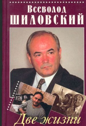 Две жизни.
