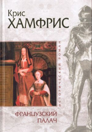 Frantsuzskij palach.