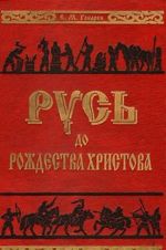 Rus do rozhdestva Khristova