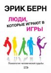 Люди, которые играют в игры