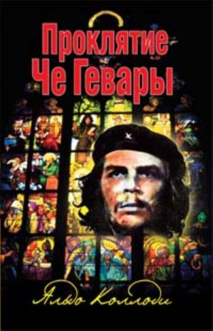 Prokljatie Che Gevary