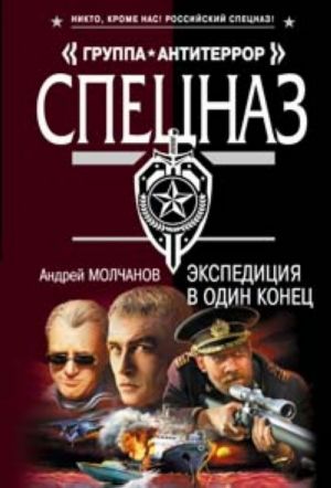 Экспедиция в один конец