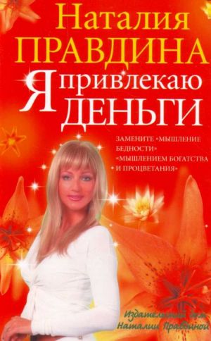 Я привлекаю деньги.