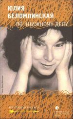 По книжному делу