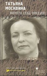 Ничего себе Россия!