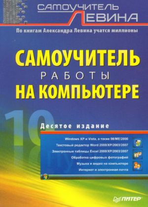 Samouchitel raboty na kompjutere. Self-studying material: Computers.