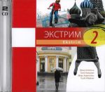 Ekstrim 2. CD disc. The text book should be ordered separately.