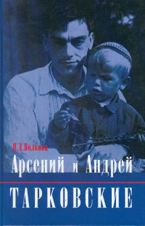 Arsenij i Andrej Tarkovskie.