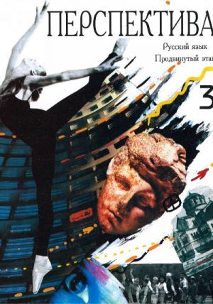 Perspektiva. Osnovnaja chast. Vypusk 3. Posobie dlja inostr. slushatelej kratkosrochnykh kursov. (otdelno kasseta)